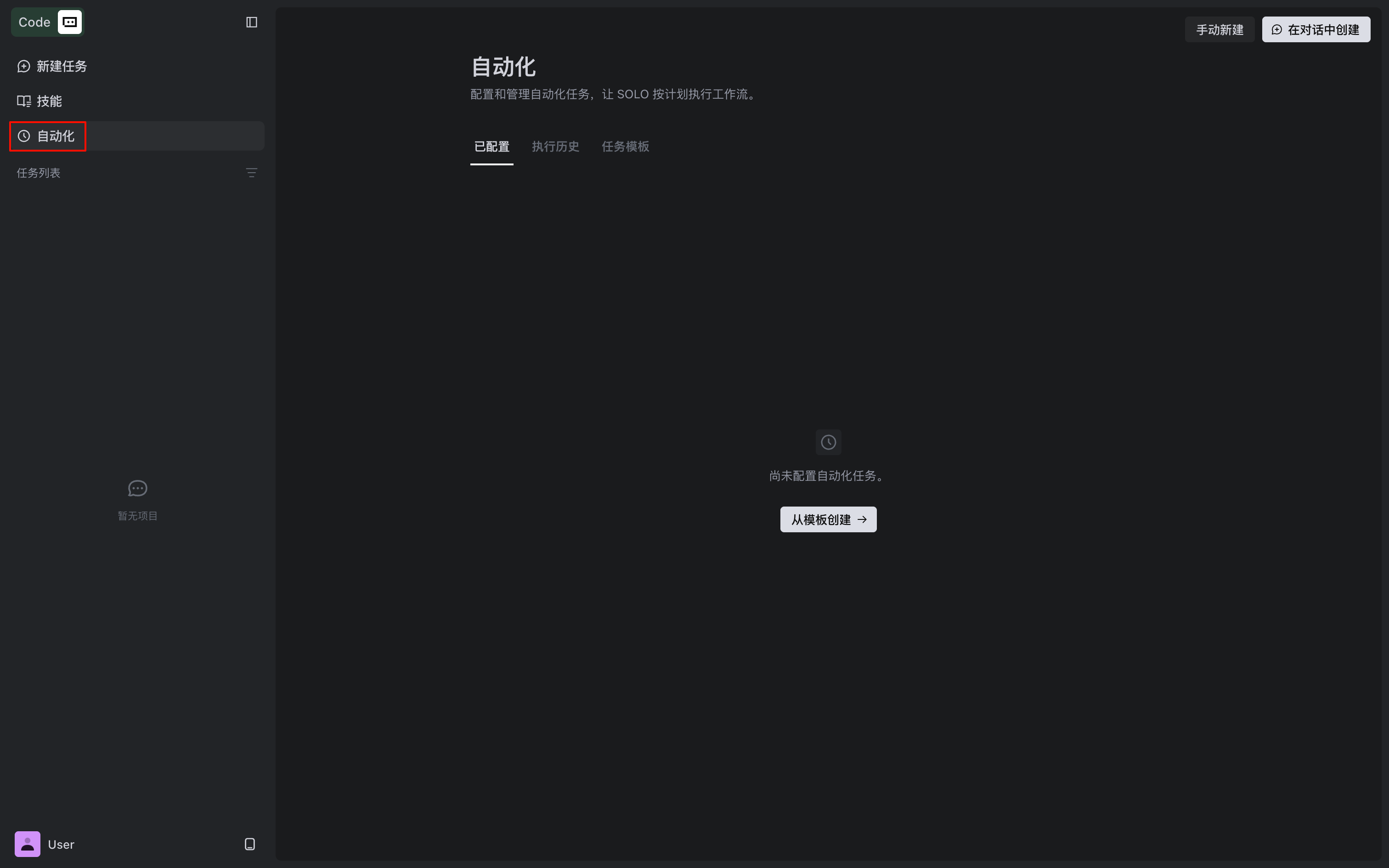 自动化任务管理面板