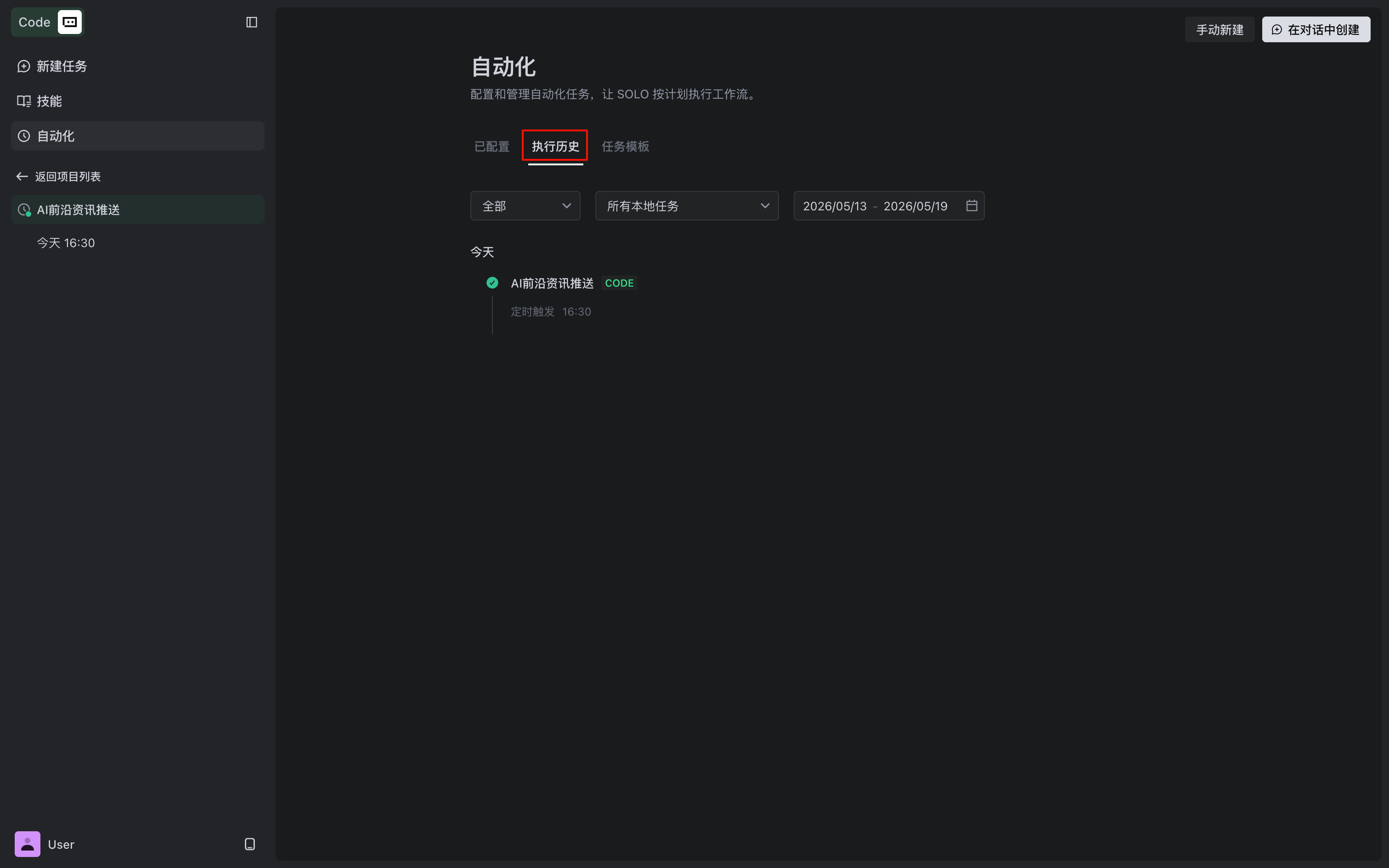 自动化任务执行记录