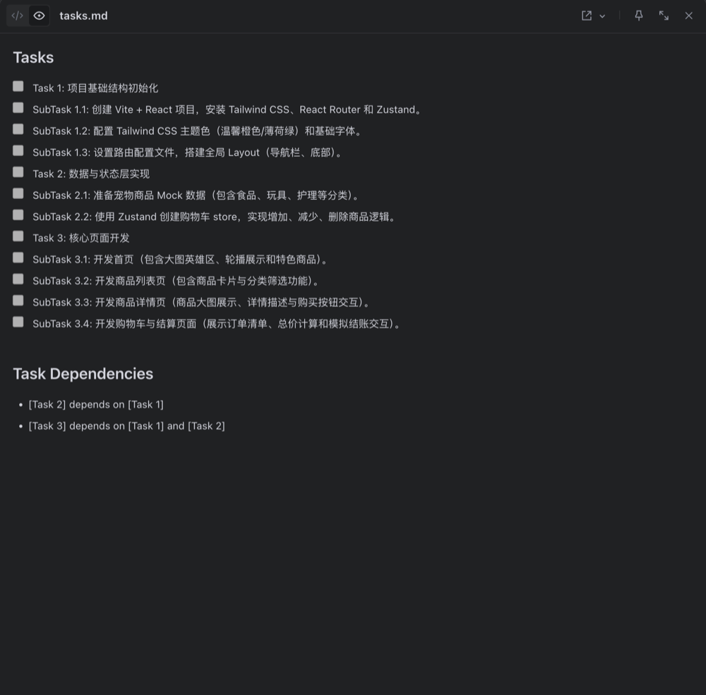 Spec 任务列表